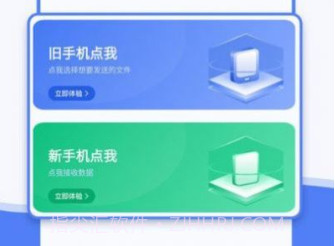 手机一键换机同步助手v1.0.12截图