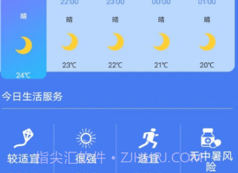 禾分天气v1.20.0.8截图