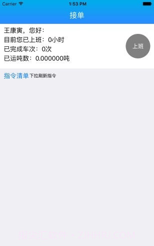 包钢好司机包钢版3.9.9截图