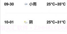 小薇天气2021v1.7截图