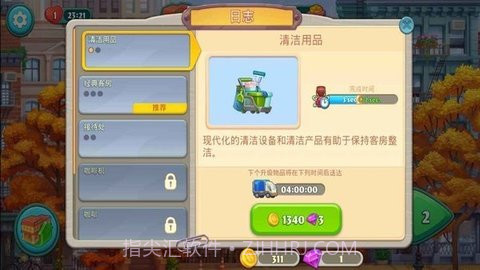 狂热酒店中文版5.5.3.8截图