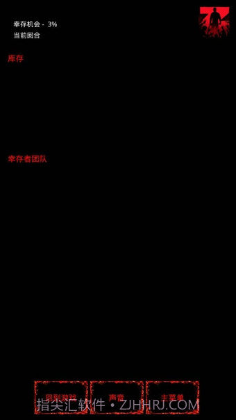 疫区逃生1.8截图
