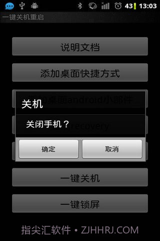 一键关机重启v1.103截图