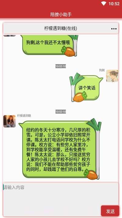 陪撩小助手汉化版1.8截图