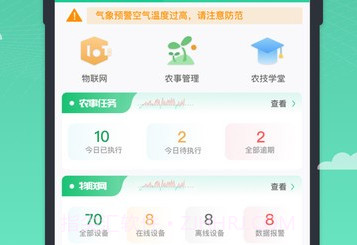 新农管家v1.2.8截图