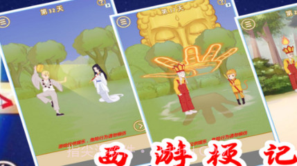 西游梗记梗西游v1.12截图