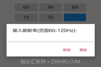 RR屏幕刷新率v1.3.8截图