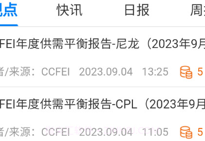 中纤资讯v2.0.7截图