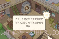 熊孩子旅行V1.7截图