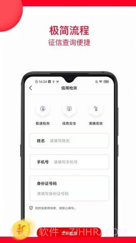 微风查征信1.6截图