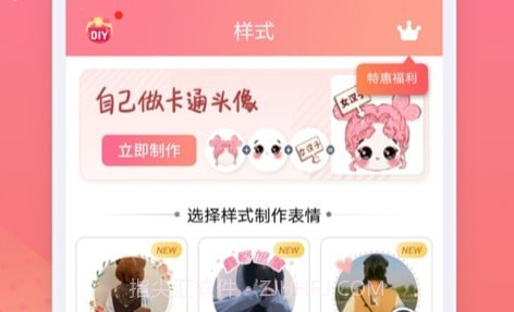 情侣头像制作V5.8.10截图