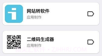 应用制作器v1.9截图