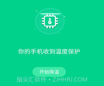 快速降温大师v1.0.6截图