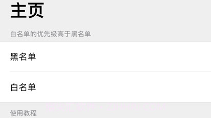 短信拦截助手v1.6截图