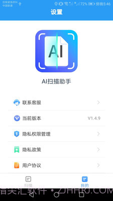 AI扫描助手v1.4.9截图