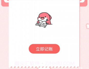 余点记账v1.0.10截图