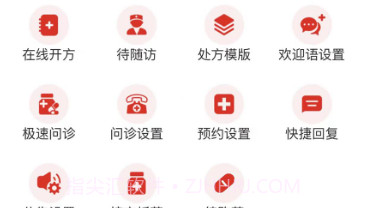 中裕康医生v1.5.10截图