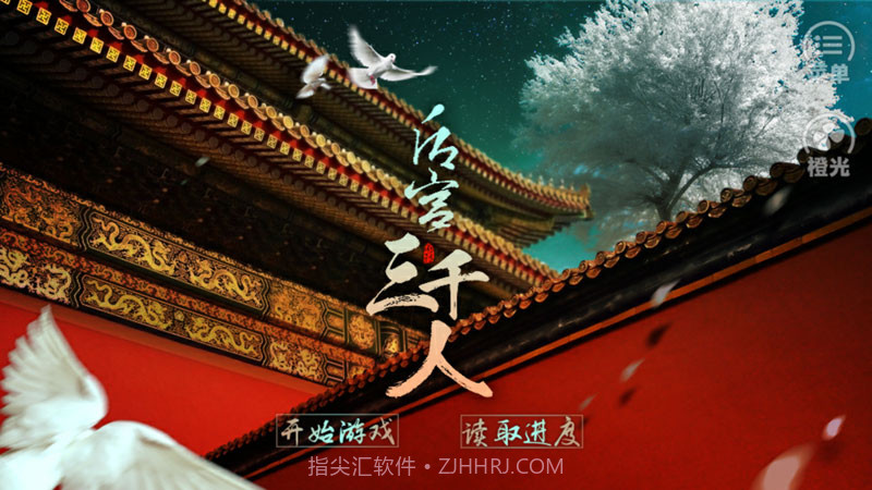 后宫三千人v1.8截图