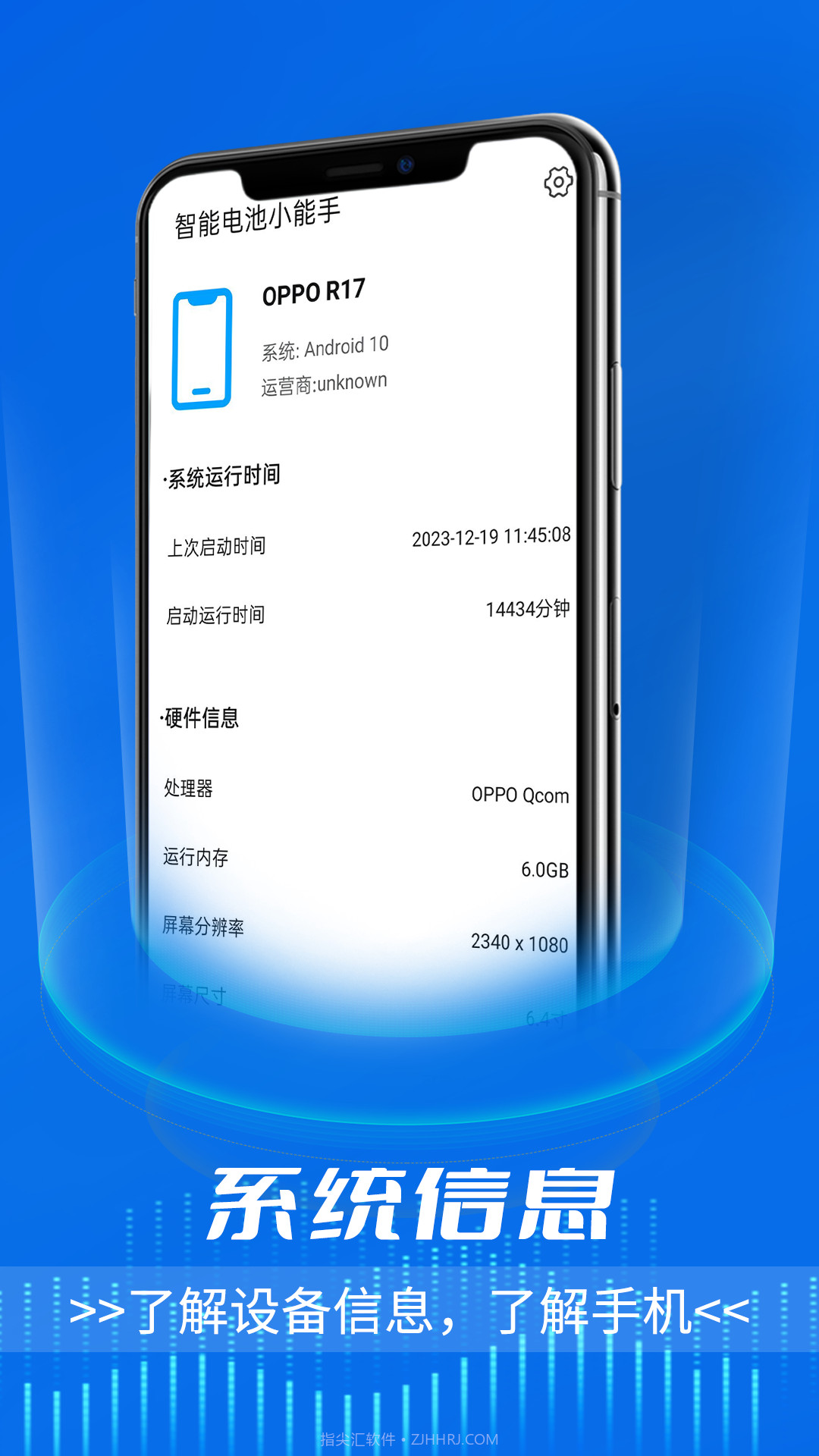 智能电池小能手v1.0.7截图