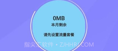 连连流量王v2.6.6截图