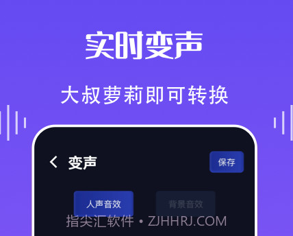 欢乐语音变声器v1.11截图