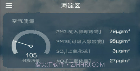 纵横天气预报v1.1.9截图