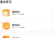知了盲文教育V1.2.9截图