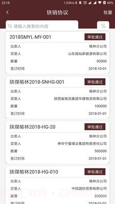 运销系统1.0.16截图