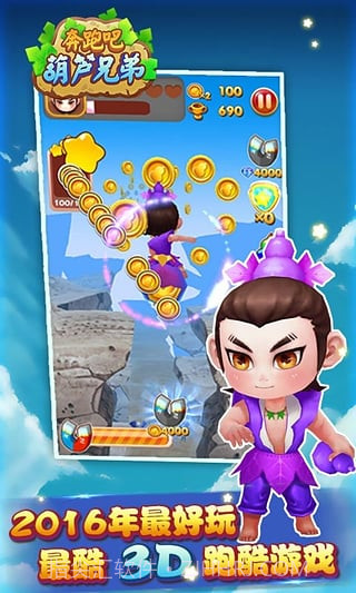 奔跑吧葫芦娃1.3.5截图