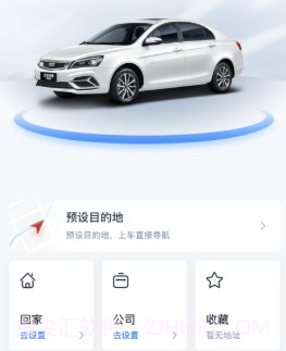吉利智联v1.13截图