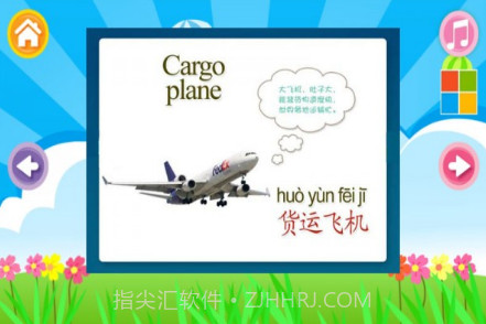 儿童学交通卡片V1.4截图