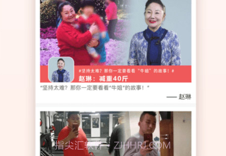 巅峰减重v2.5.8截图