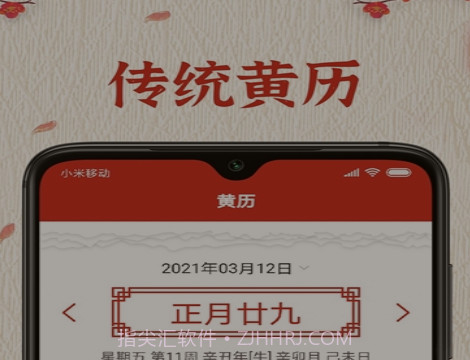 随记万年历v1.0.12截图
