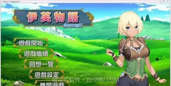 伊芙物语勇者的修行手机版v1.14截图