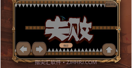 穿越尖刺v1.2.11截图