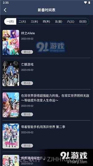 z站动漫app正式版5.0.5截图