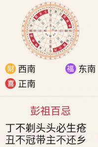 每日黄历v1.0.6截图