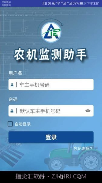 农机监测助手v0.14截图