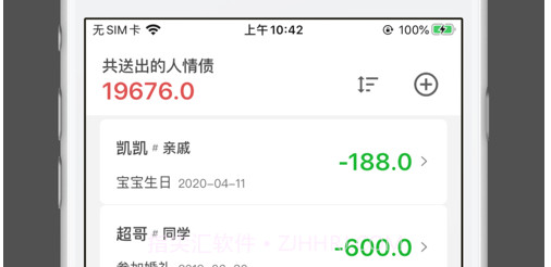 人情随礼记账v1.11截图