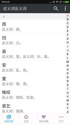 近义词反义词v2.5.14截图