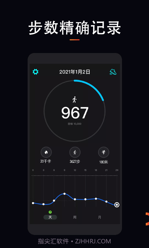 运动计步大师v1.0.19截图