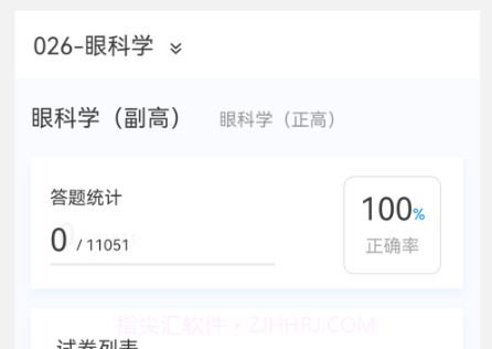 眼科学新题库v1.0.9截图