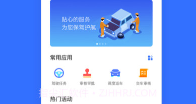 青海公务用车易新版v8.1.12截图