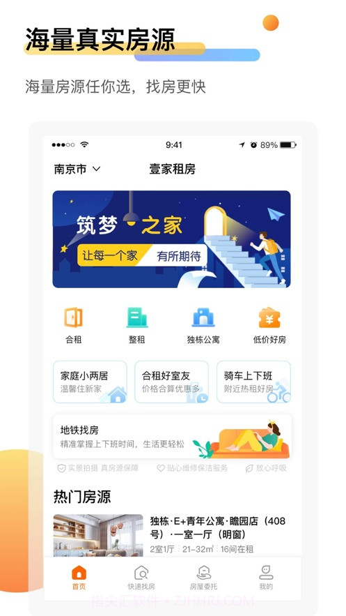 壹家租房v1.1.15截图