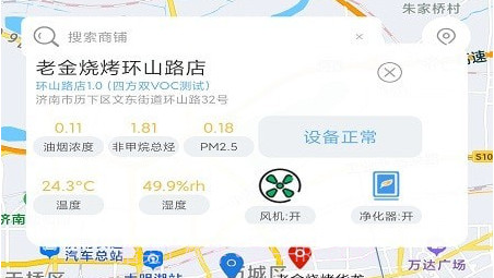 智炎油烟监测v1.1.14截图