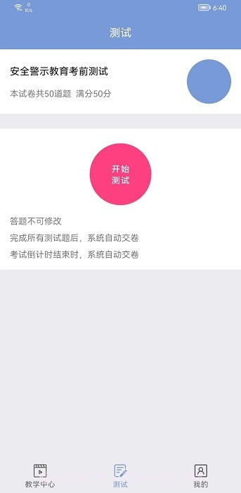 机动车驾驶人互联网学习1.0.33截图