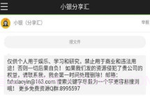 小银分享汇V1.2.6截图