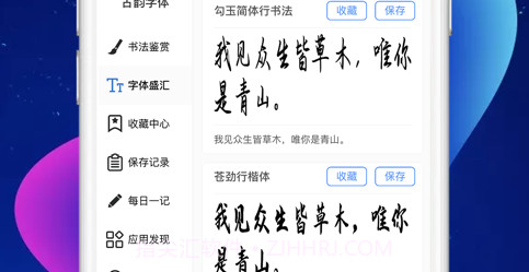 字体大全字体美化v1.13截图