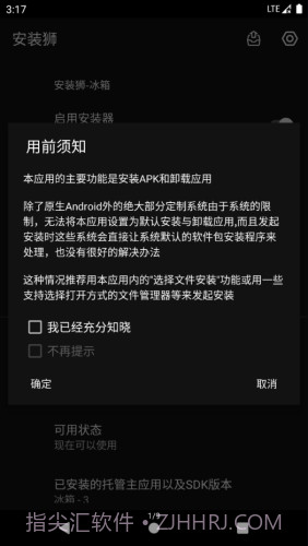 安装狮v3.7.10截图