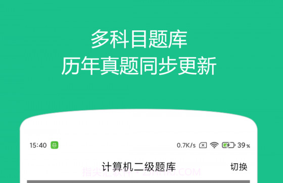 柠檬计算机二级v1.0.10截图